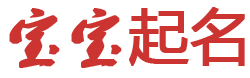 華旅網起名网